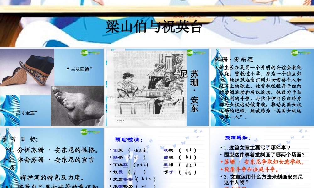 八年级语文下册(苏珊 安东尼)课件 语文版 课件