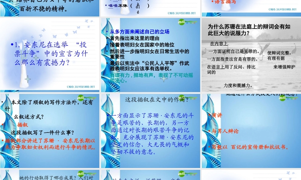 八年级语文下册(苏珊 安东尼)课件 语文版 课件