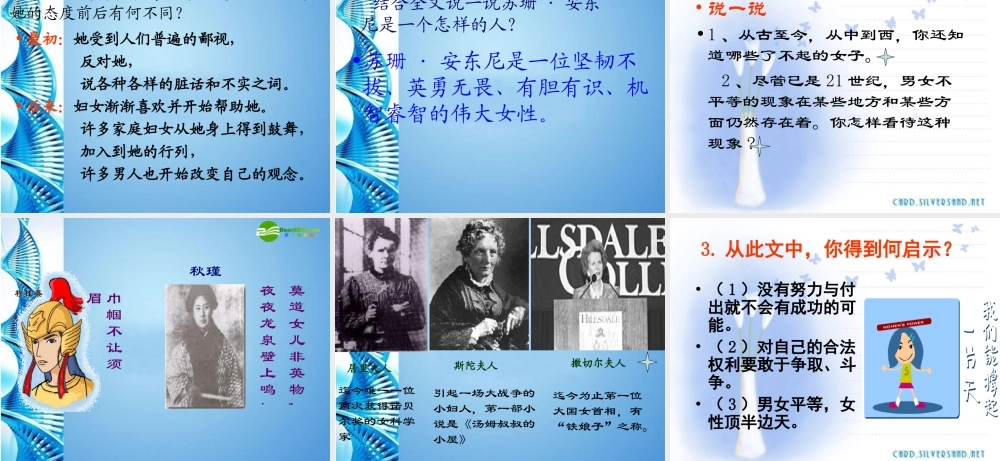 八年级语文下册(苏珊 安东尼)课件 语文版 课件