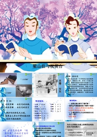 八年级语文下册(苏珊 安东尼)课件 语文版 课件