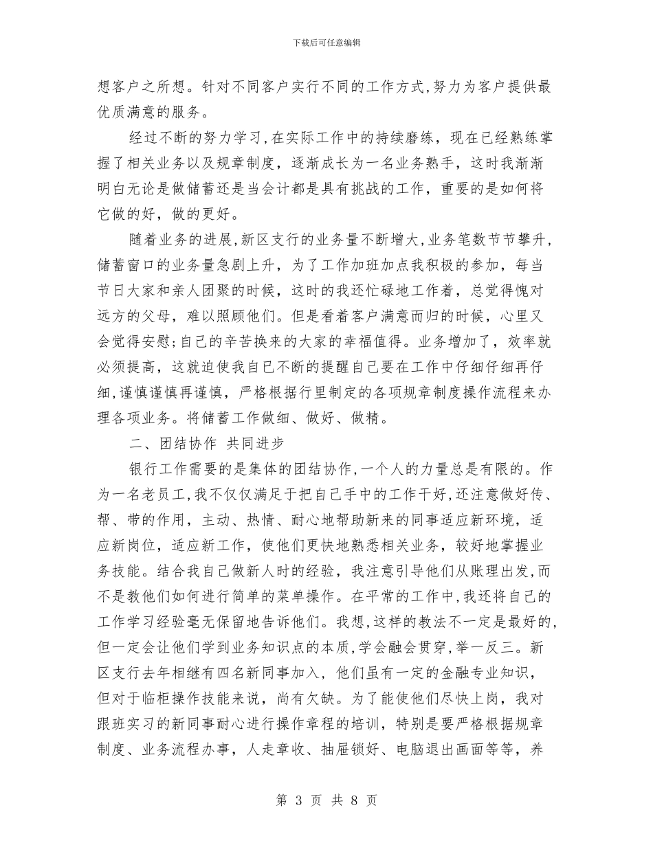 工商银行员工年终工作总结范文与工商银行员工年终总结与计划汇编_第3页