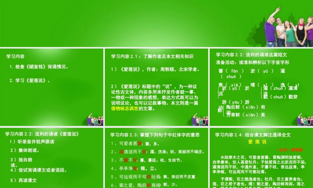 七年级语文下册 (爱莲说)课件 语文版 课件