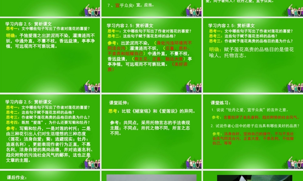 七年级语文下册 (爱莲说)课件 语文版 课件
