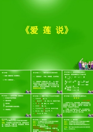 七年级语文下册 (爱莲说)课件 语文版 课件