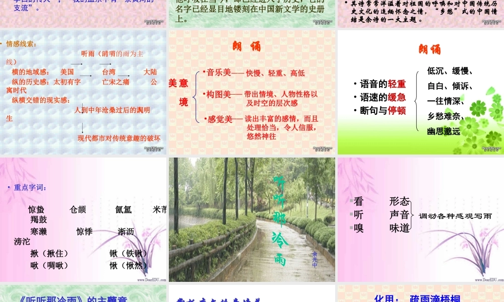 听听那冷雨 苏教版 课件