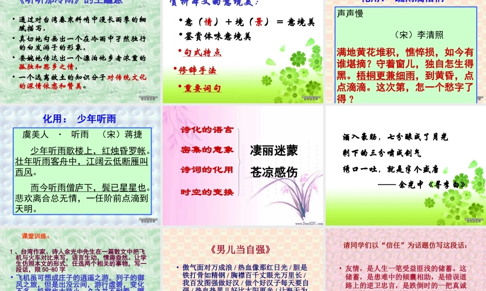 听听那冷雨 苏教版 课件