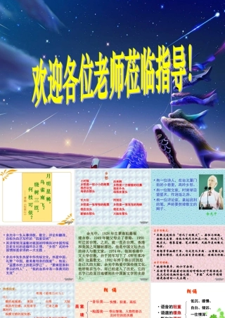 听听那冷雨 苏教版 课件