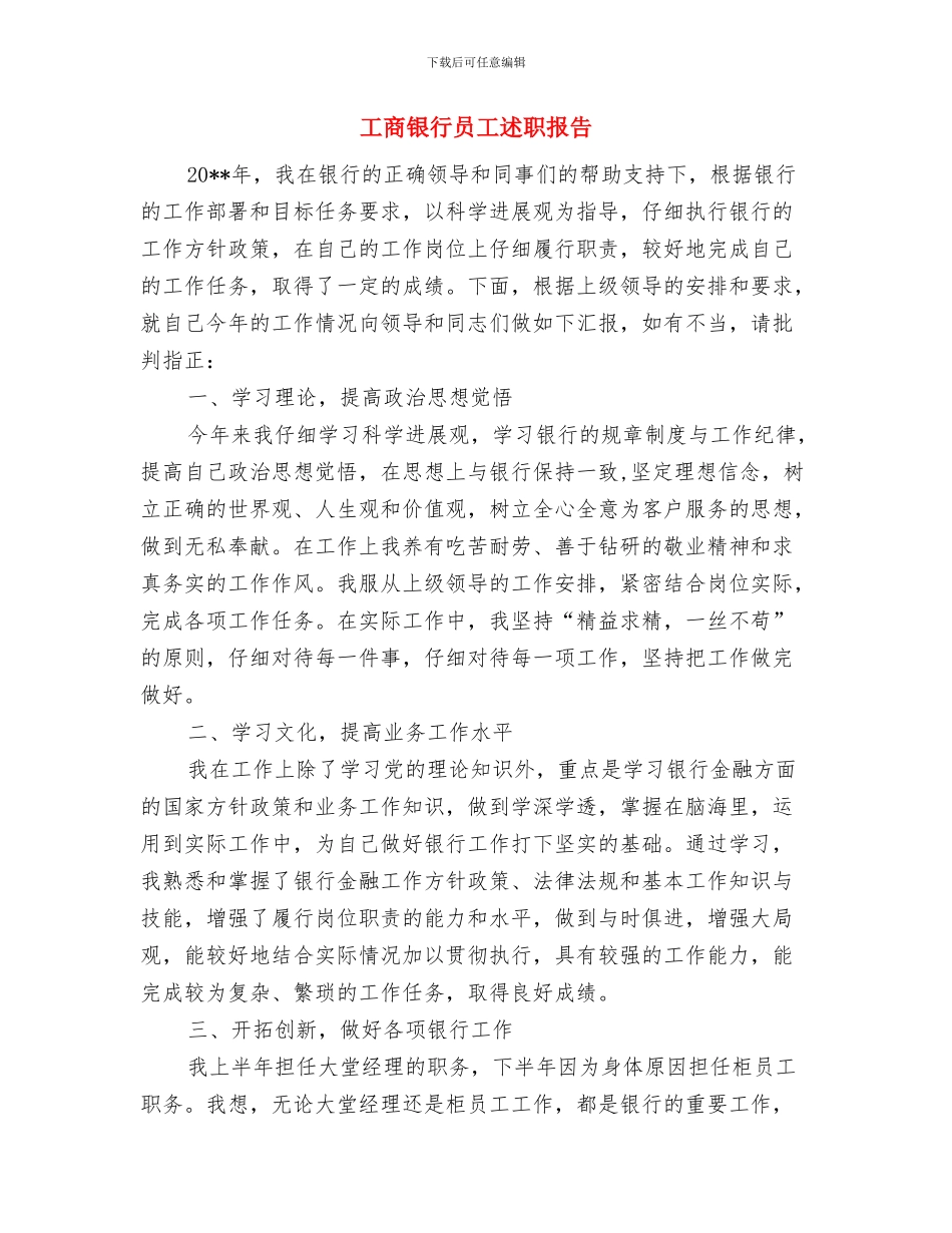 工商银行员工年终总结与计划2024与工商银行员工述职报告汇编_第3页