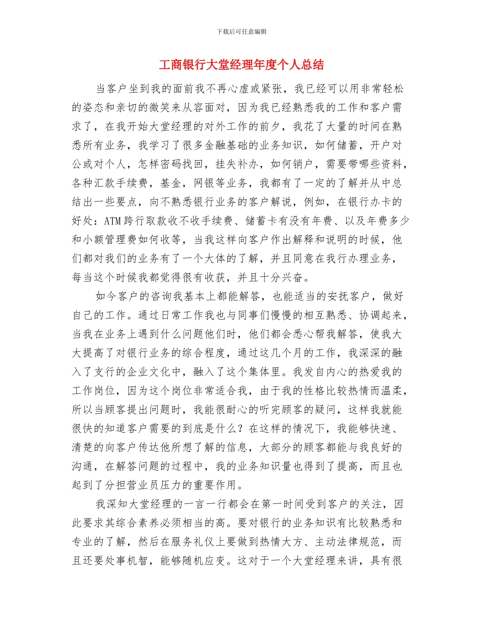工商银行员工年终工作总结与工商银行大堂经理年度个人总结汇编_第3页