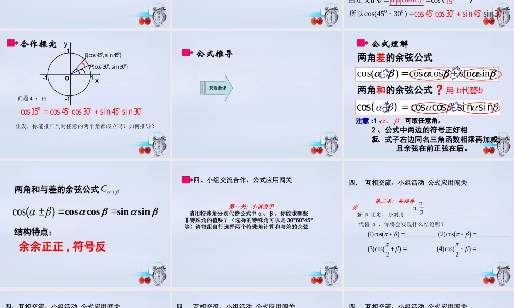 数学 3.1.1两角和与差的余弦课件 新人教B版必修4 课件