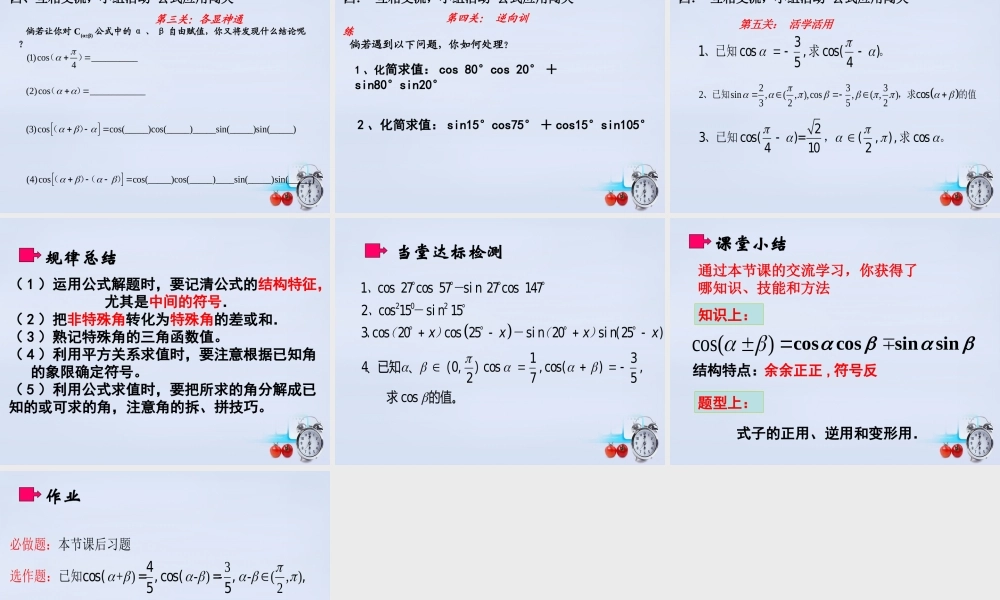 数学 3.1.1两角和与差的余弦课件 新人教B版必修4 课件