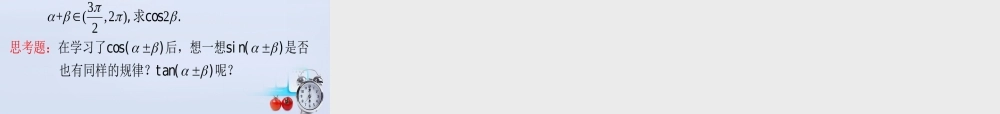 数学 3.1.1两角和与差的余弦课件 新人教B版必修4 课件