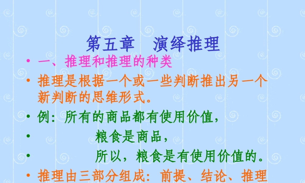 新课标高二数学选修2-2合情推理与演绎推理的第三课时演绎推理 课件
