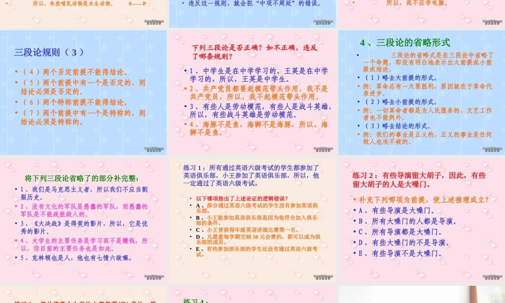 新课标高二数学选修2-2合情推理与演绎推理的第三课时演绎推理 课件