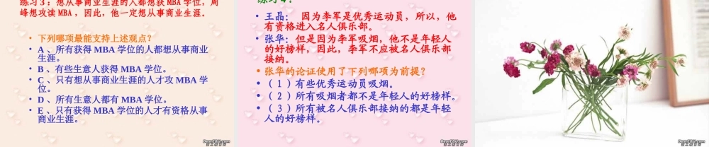 新课标高二数学选修2-2合情推理与演绎推理的第三课时演绎推理 课件
