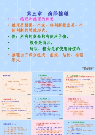 新课标高二数学选修2-2合情推理与演绎推理的第三课时演绎推理 课件