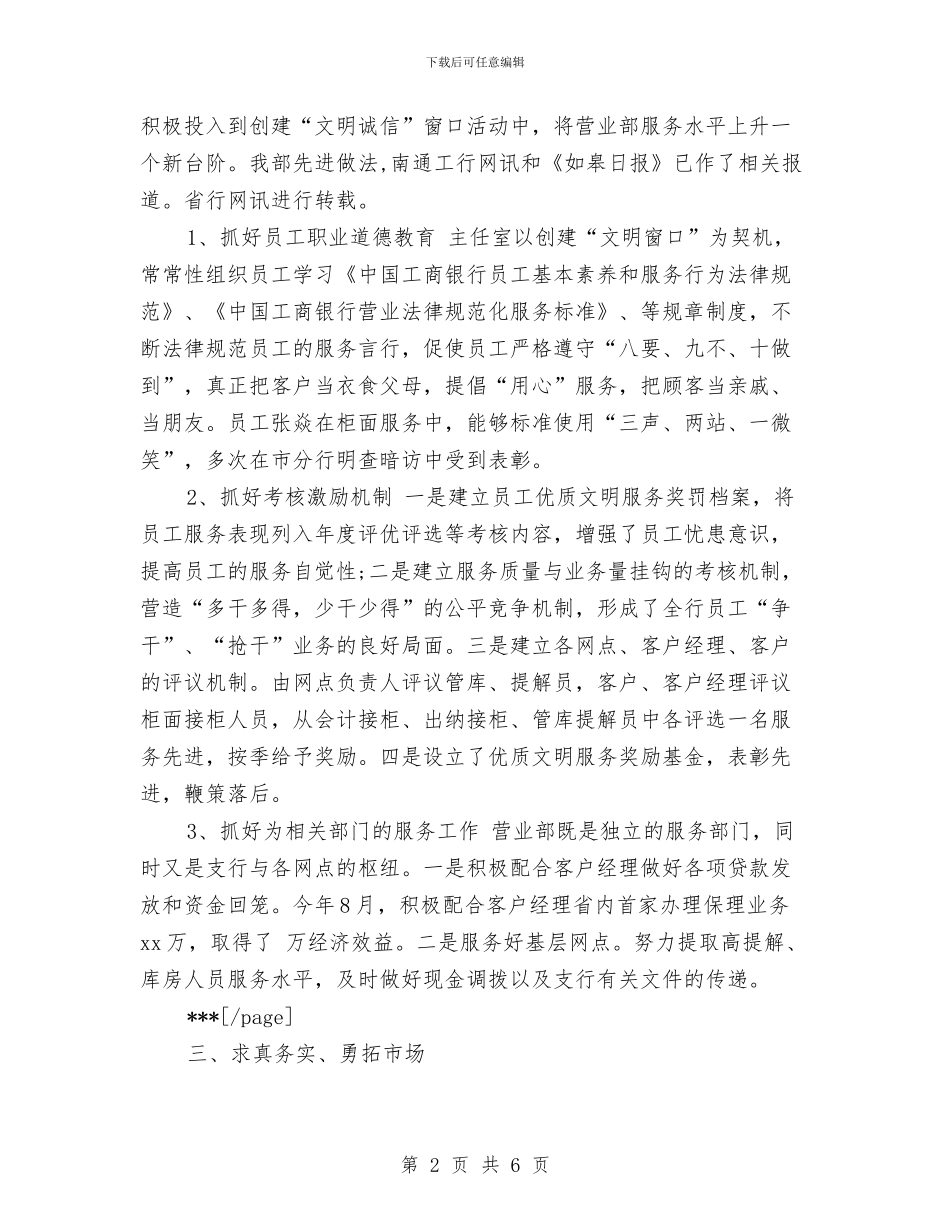 工商银行员工年终总结与计划与工商银行员工年终总结与计划2024汇编_第2页