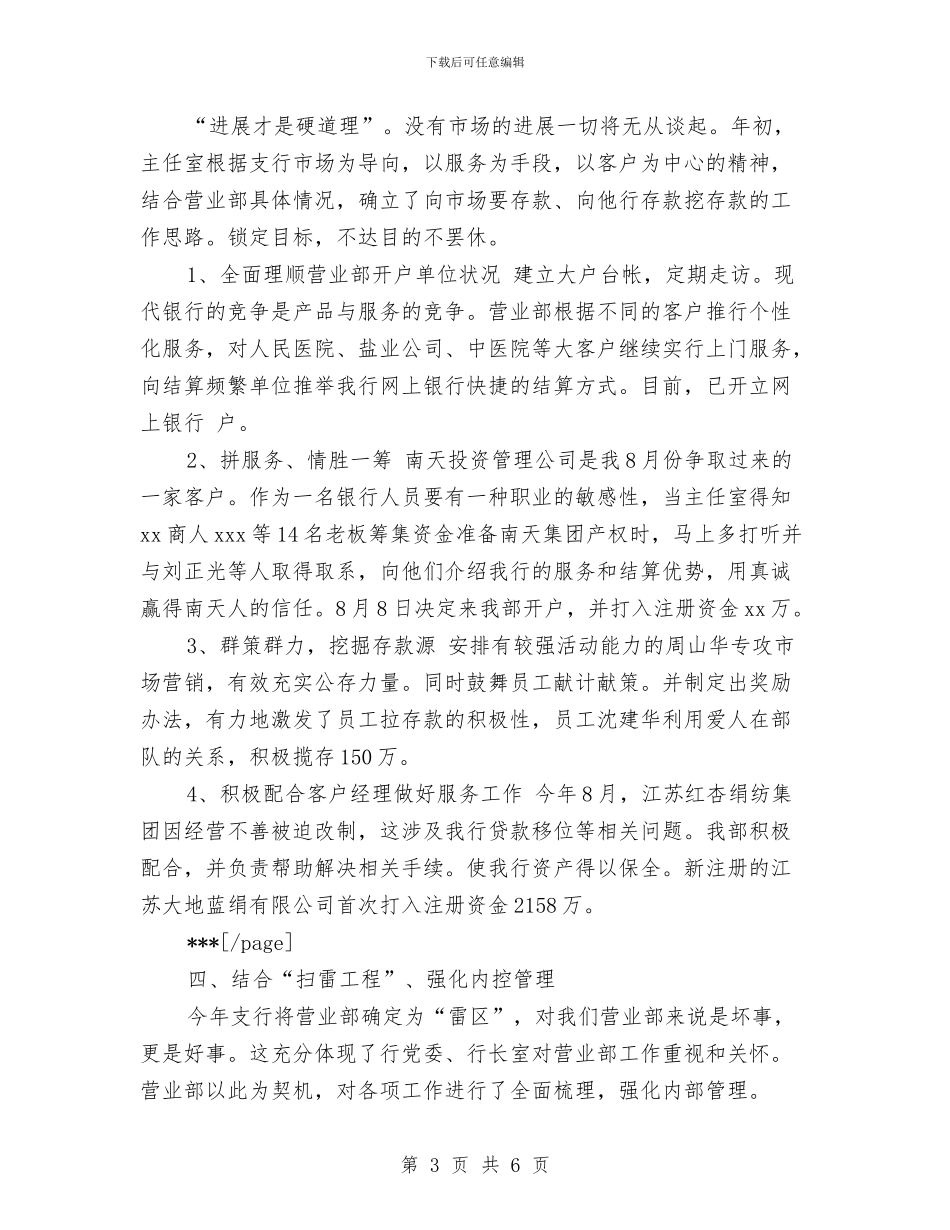 工商银行员工年终总结与计划与工商银行员工述职报告汇编_第3页