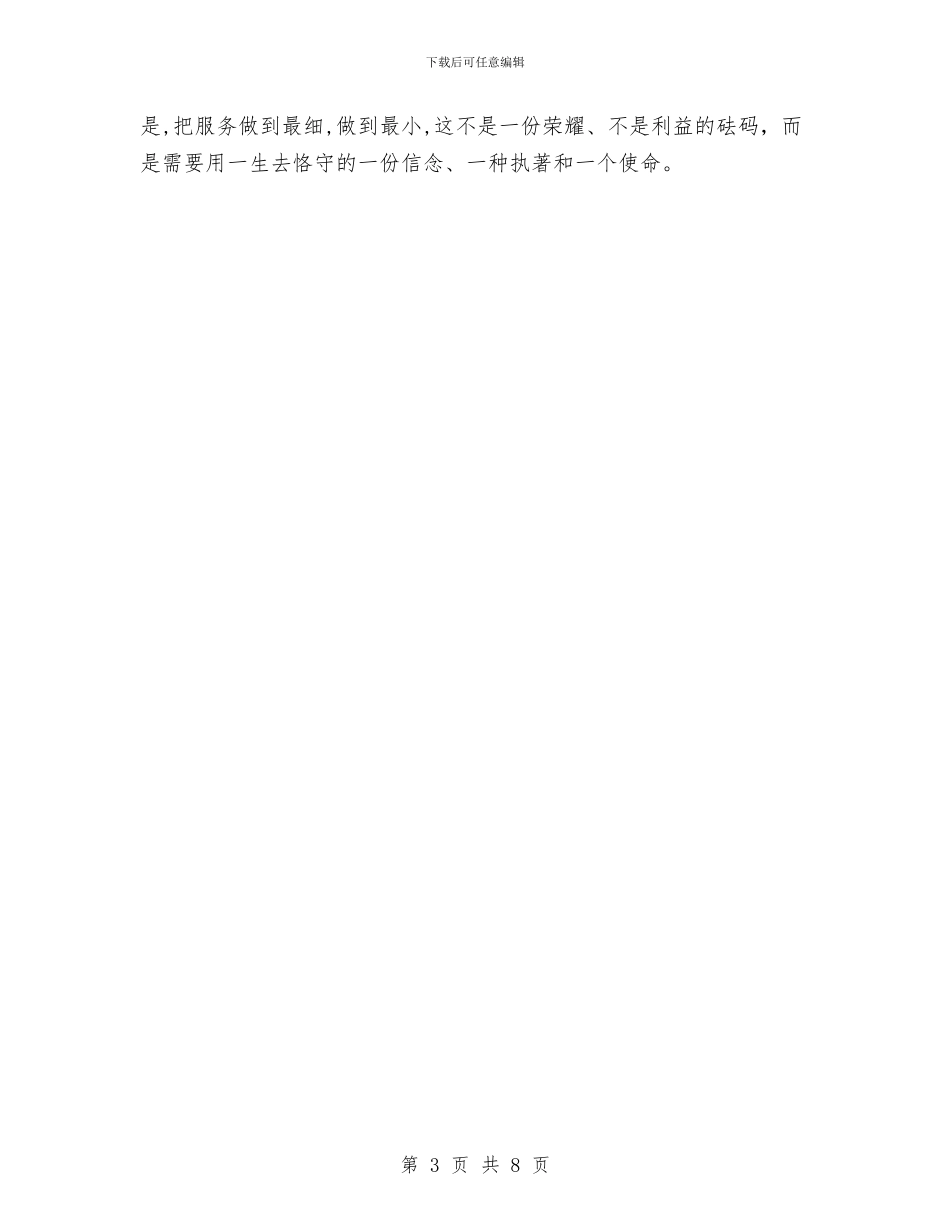 工商银行员工演讲稿与工商银行自我鉴定汇编_第3页