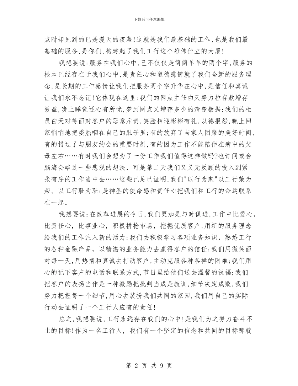 工商银行员工演讲稿与工商银行辞职报告3篇汇编_第2页