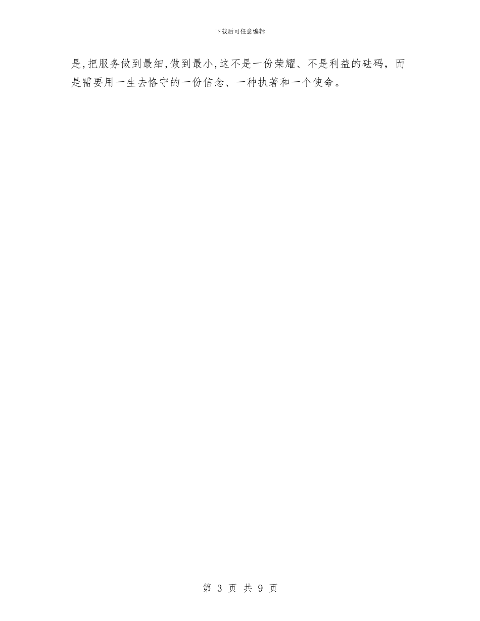 工商银行员工演讲稿与工商银行辞职报告3篇汇编_第3页