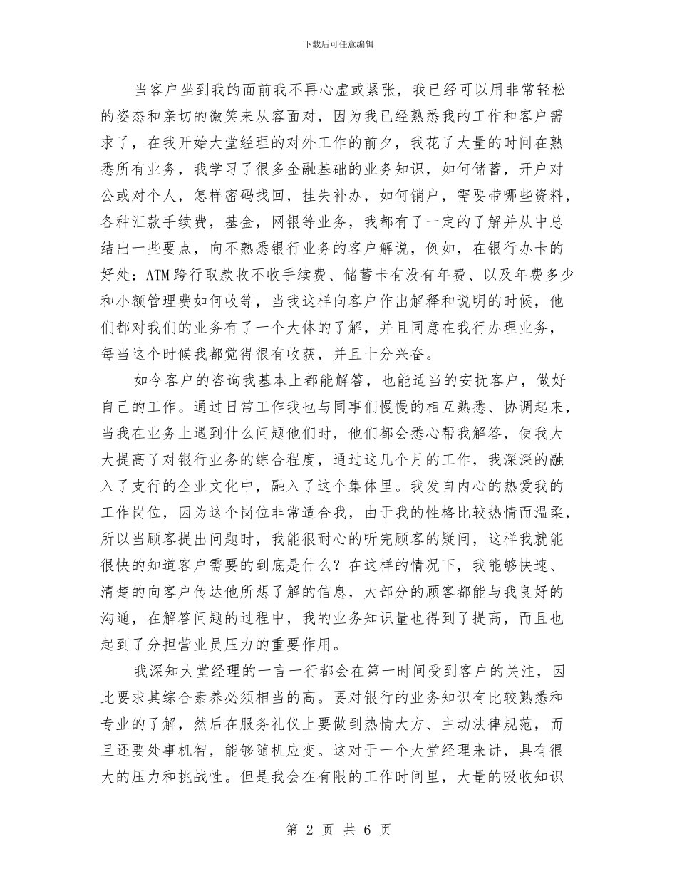 工商银行大堂经理年度个人总结与工商银行客户经理年度总结报告汇编_第2页