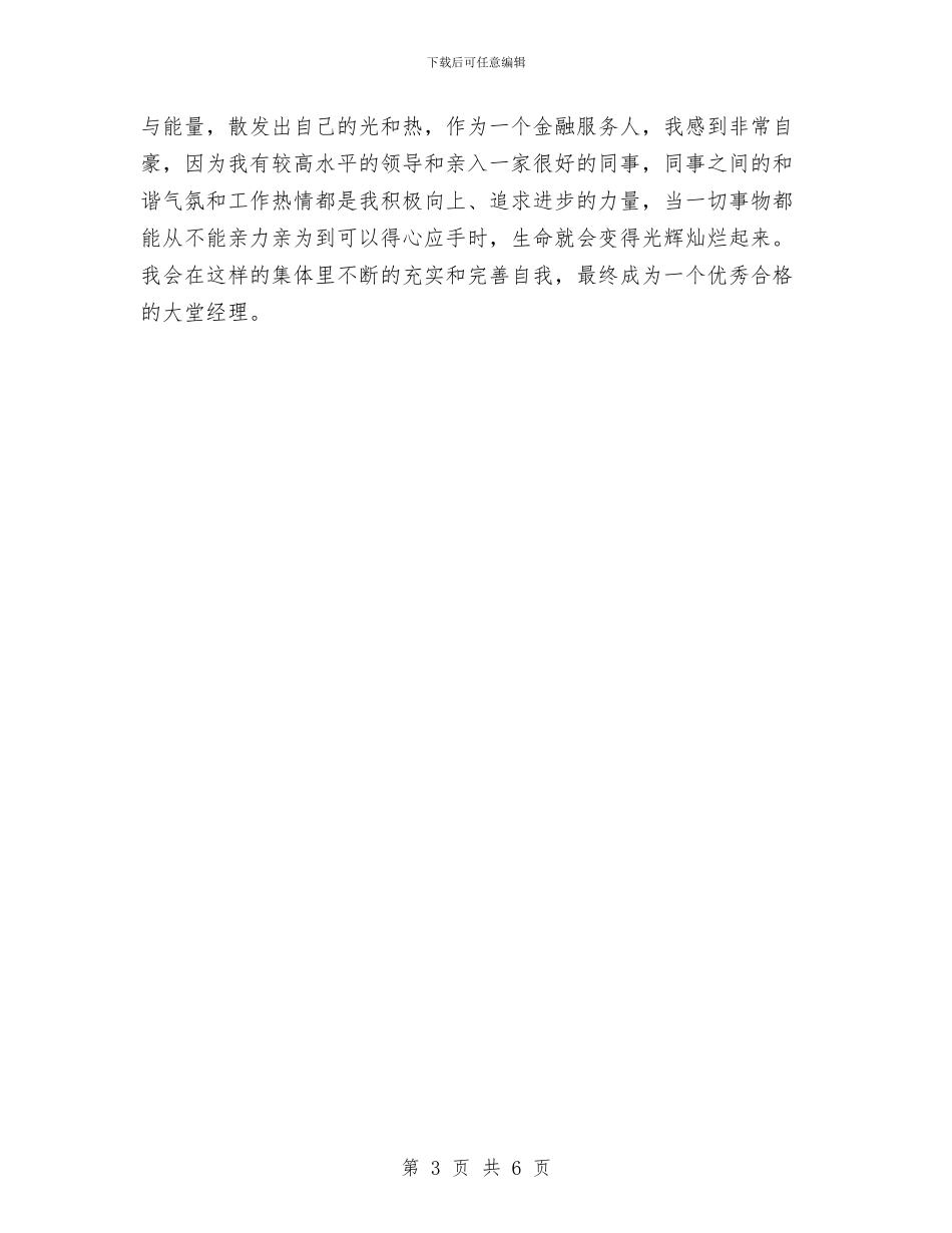 工商银行大堂经理年度个人总结与工商银行客户经理年度总结报告汇编_第3页