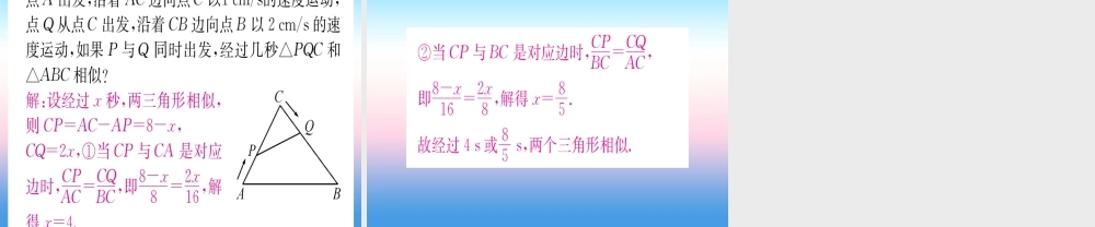 九年级数学下册 第27章 相似 272 相似三角形 2721 相似三角形的判定 第3课时 两边成比例且相应家教相等的两个三角形相似课堂导练课件(含中考真题)(新版)新人教版 课件