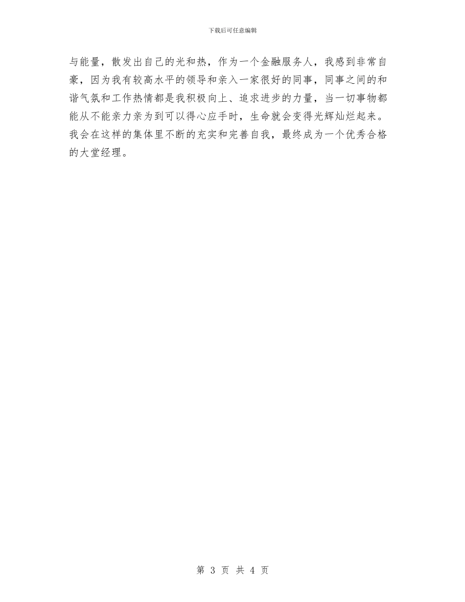 工商银行大堂经理年度个人总结与工商银行客户经理年总总结模板汇编_第3页