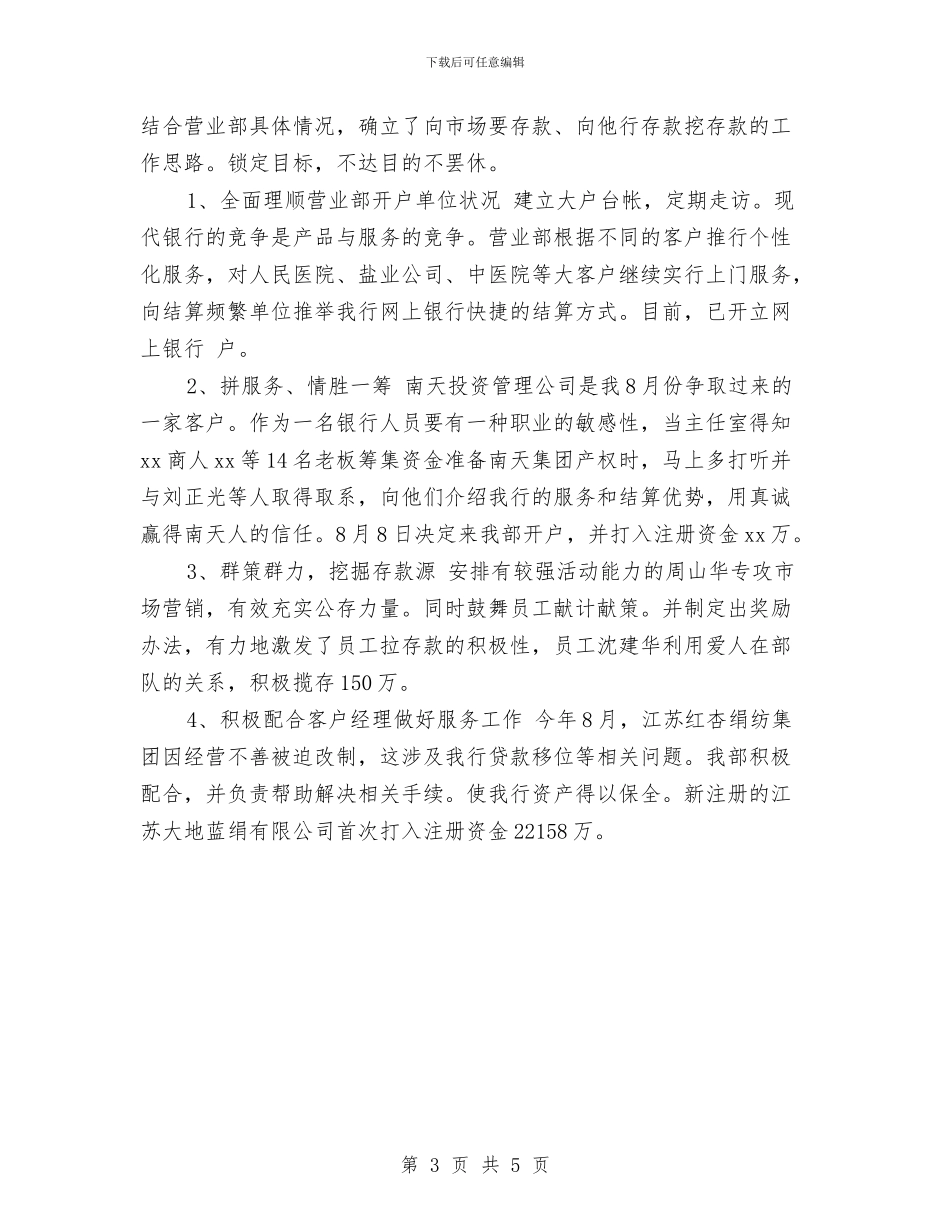 工商银行员工个人工作总结与工商银行员工年度工作总结汇编_第3页