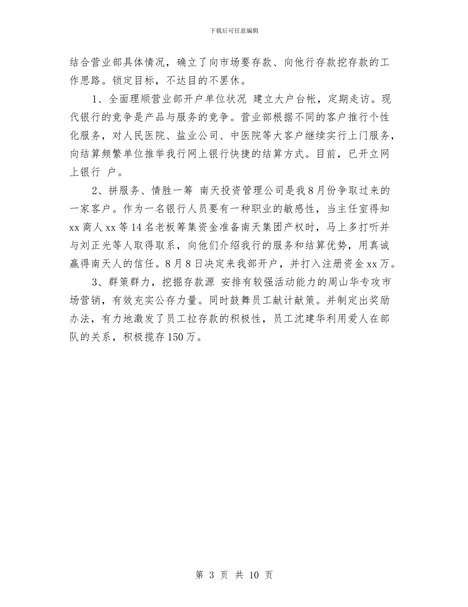 工商银行办公室个人年终总结与工商银行员工工作满意度调查报告汇编_第3页