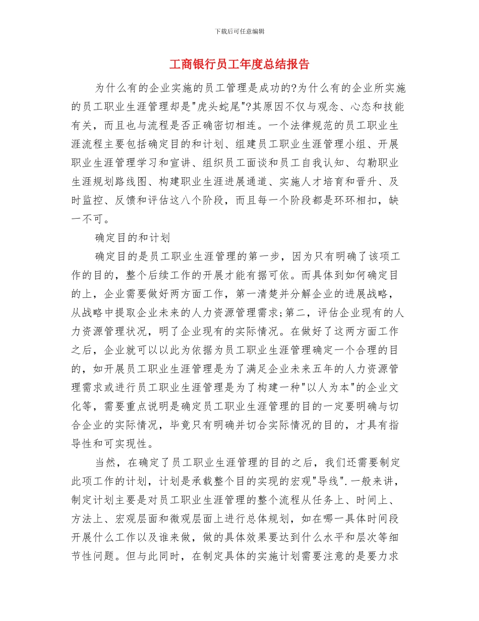 工商银行员工年度工作总结与工商银行员工年度总结报告汇编_第3页