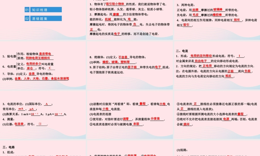 九年级物理全册 期末复习训练 第十五章 电流和电路课件 (新版)新人教版 课件