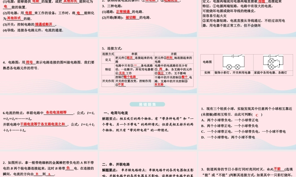 九年级物理全册 期末复习训练 第十五章 电流和电路课件 (新版)新人教版 课件