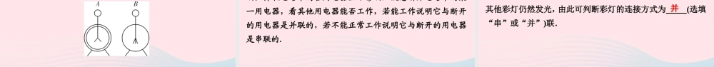 九年级物理全册 期末复习训练 第十五章 电流和电路课件 (新版)新人教版 课件