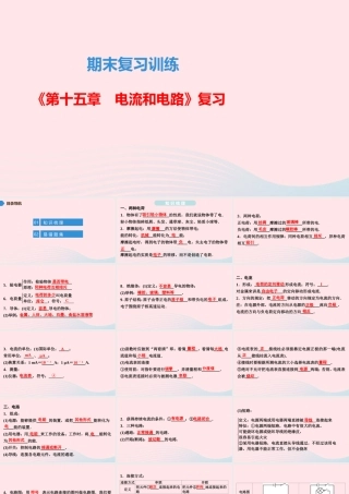 九年级物理全册 期末复习训练 第十五章 电流和电路课件 (新版)新人教版 课件