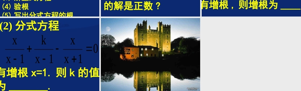 可化为一元一次方程的分式方程第二十一章课件示例 华东师大版 课件