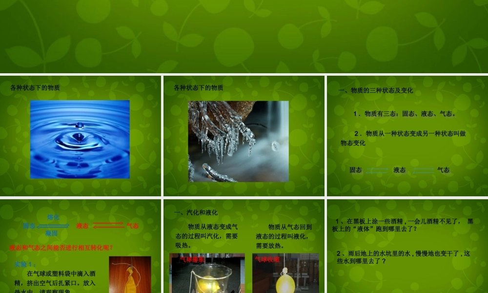 八年级物理上册 第四章 第2节 探究汽化和液化的特点课件 粤教沪版 课件