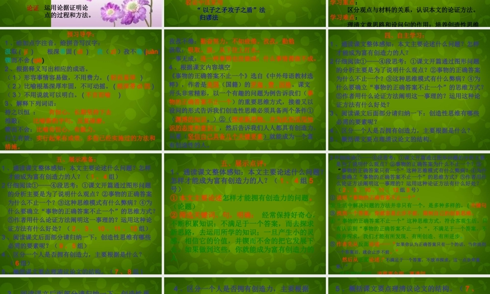 九年级语文上册 活动探究 事物的正确答案不止一个课件 新人教版 课件