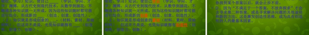 九年级语文上册 活动探究 事物的正确答案不止一个课件 新人教版 课件