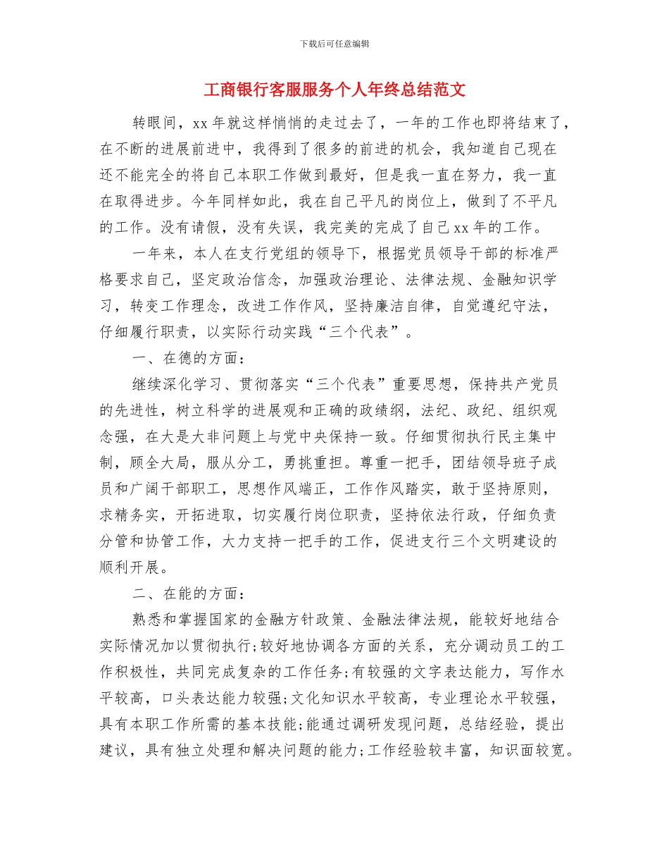 工商银行客户经理年终工作总结范文与工商银行客服服务个人年终总结范文汇编_第3页