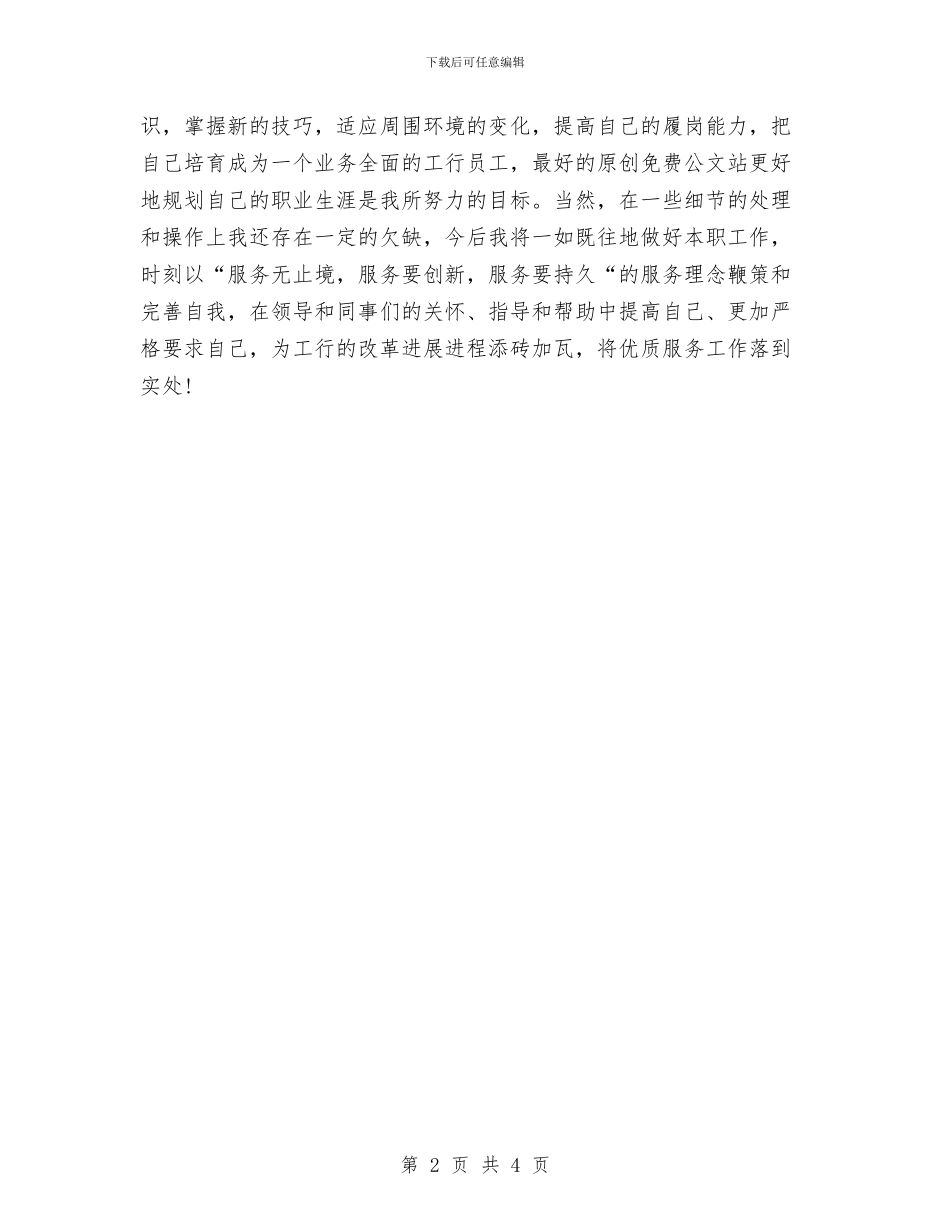 工商银行年终工作个人总结与工商银行年终总结报告汇编_第2页