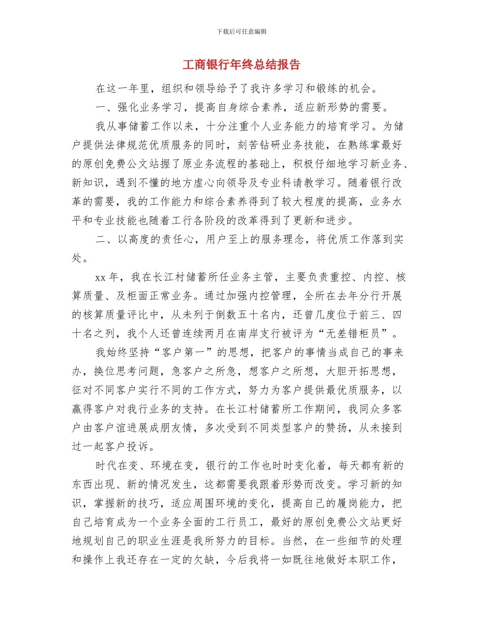 工商银行年终工作个人总结与工商银行年终总结报告汇编_第3页