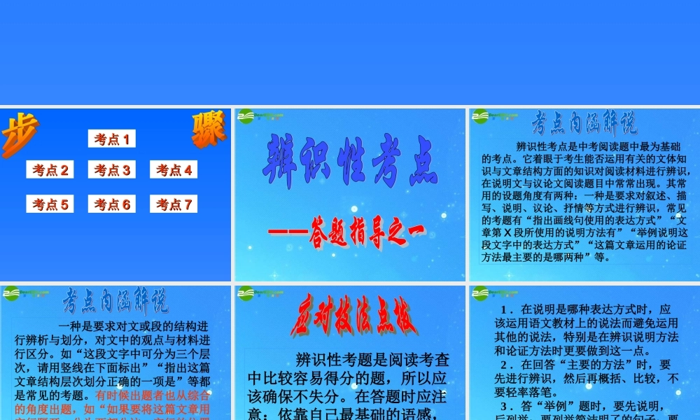 九年级语文 现代文阅读七大考点 课件