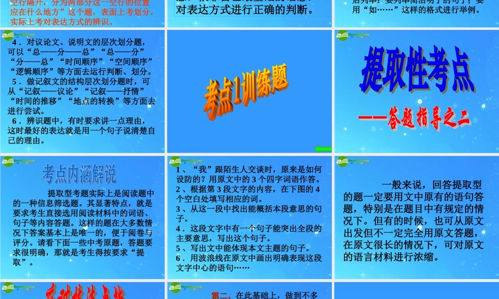 九年级语文 现代文阅读七大考点 课件