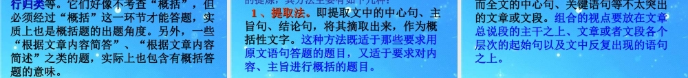 九年级语文 现代文阅读七大考点 课件