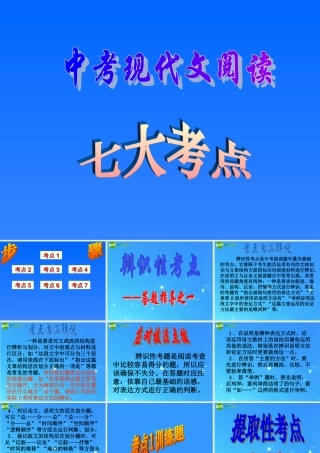 九年级语文 现代文阅读七大考点 课件
