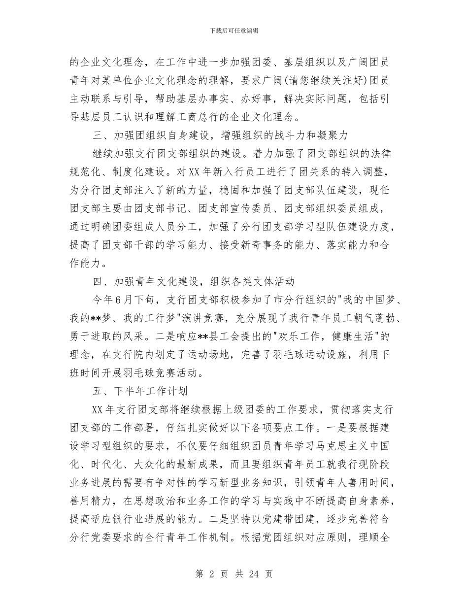 工商银行支行上半年团委工作总结与工商银行柜员年底总结汇编_第2页