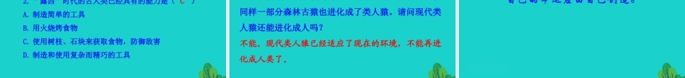 七年级生物下册 4.1.1 人的起源和发展课件 七年级生物下册 4.1.1 人的起源和发展课+素材(新版)新人教版