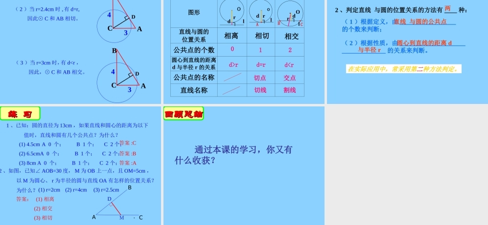 九年级数学上册(55 直线与圆的位置关系(第1课时)课件 苏科版 学案